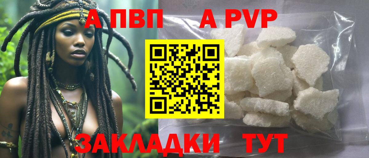 Изобильный  Alpha PVP кристаллы  APVP  Вход с VPN 