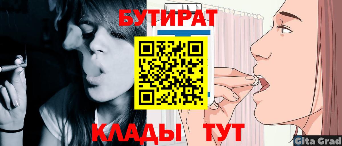 Изобильный  БУТИРАТ Butirat  Вход с VPN 
