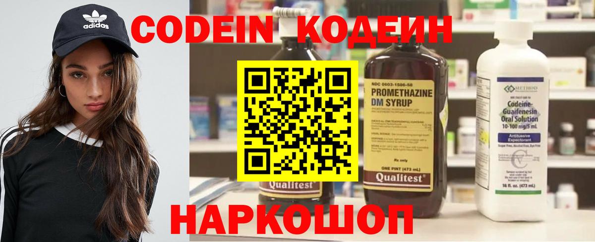 Кодеин Purple Drank Изобильный
