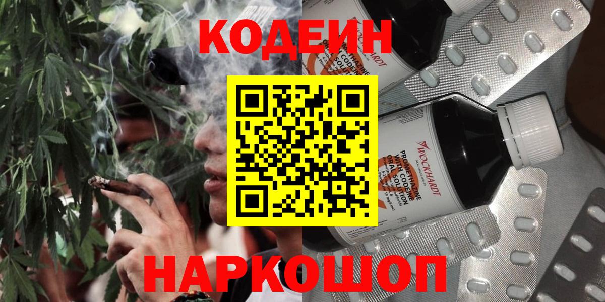 Изобильный  Codein Purple Drank  Кодеин напиток Lean (лин)  Вход с VPN 